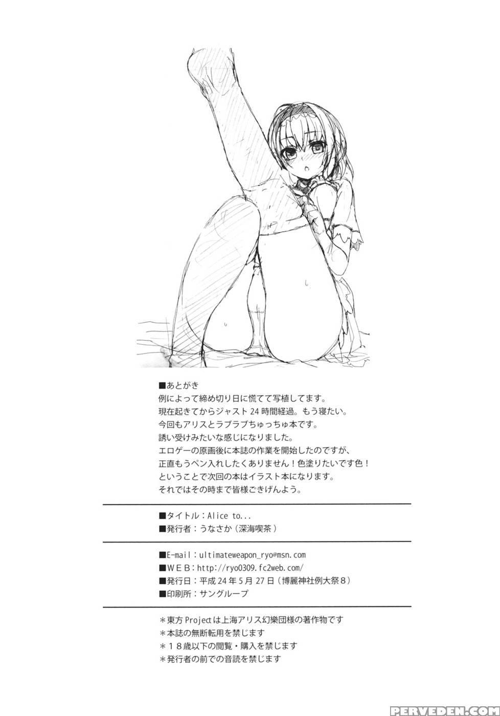 Alice To... - Touhou Project 1
