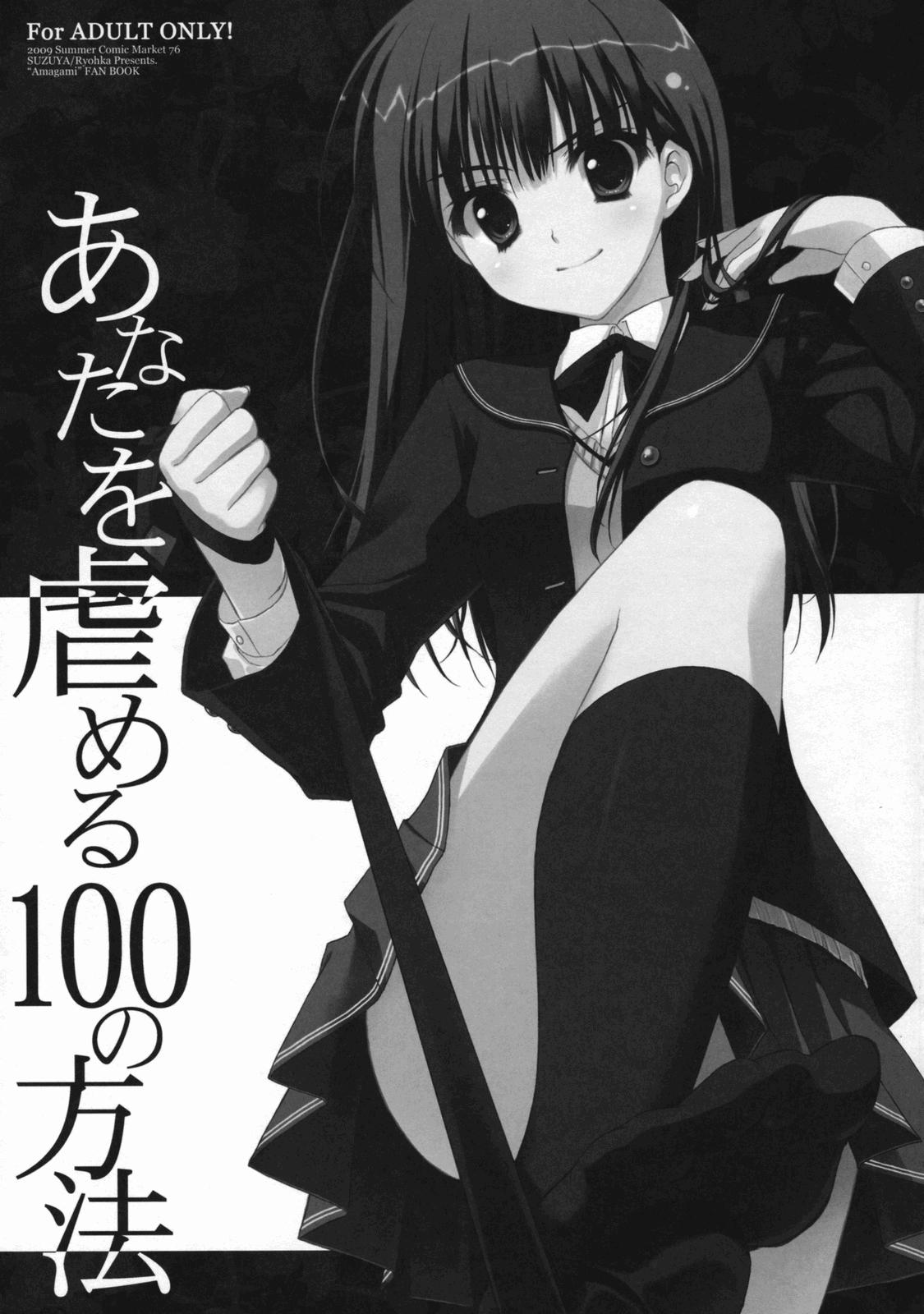 Amagami Dj - Anata Wo Ijimeru 100 No Houhou 1