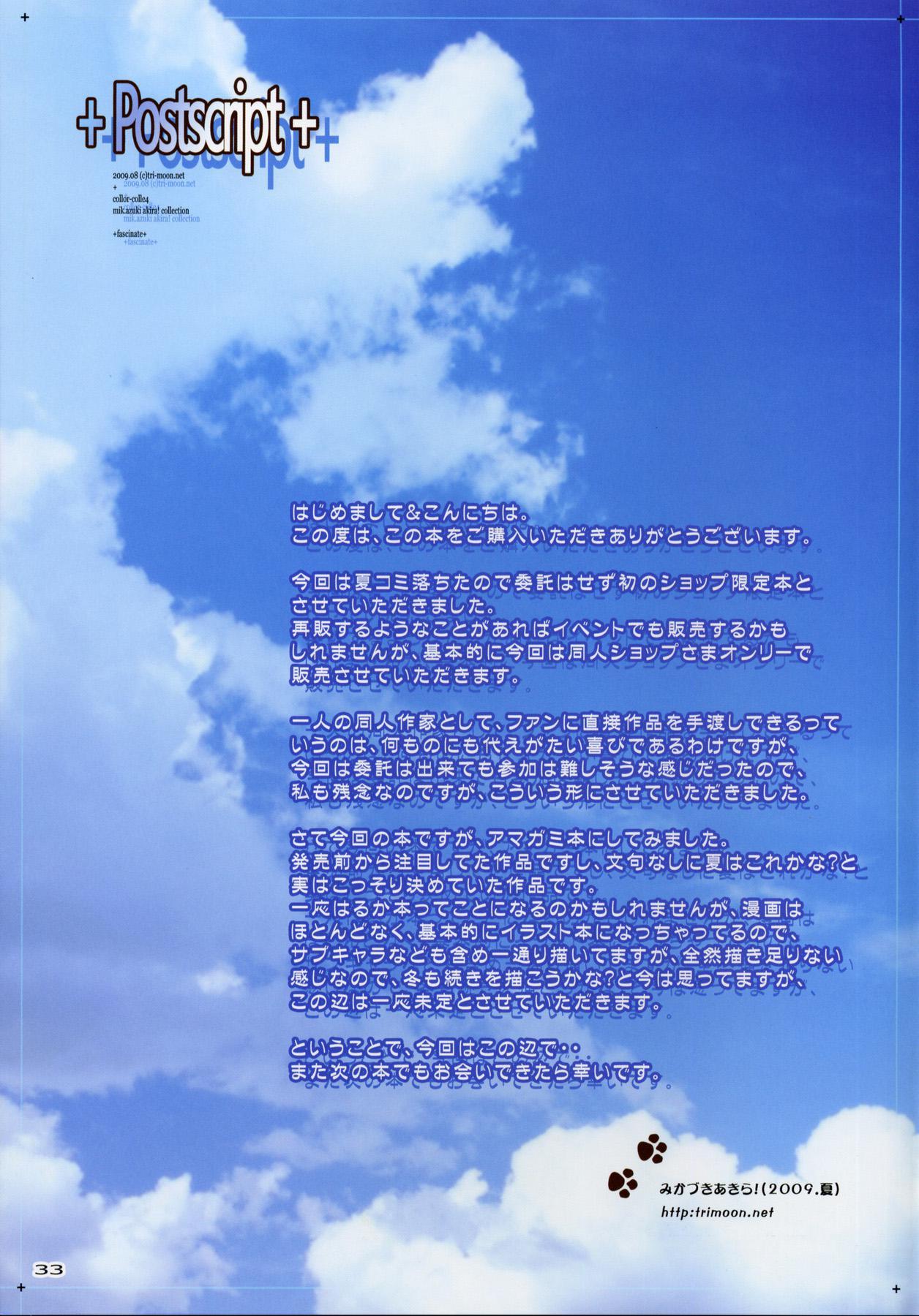 Amagami Dj - Fascinate 1