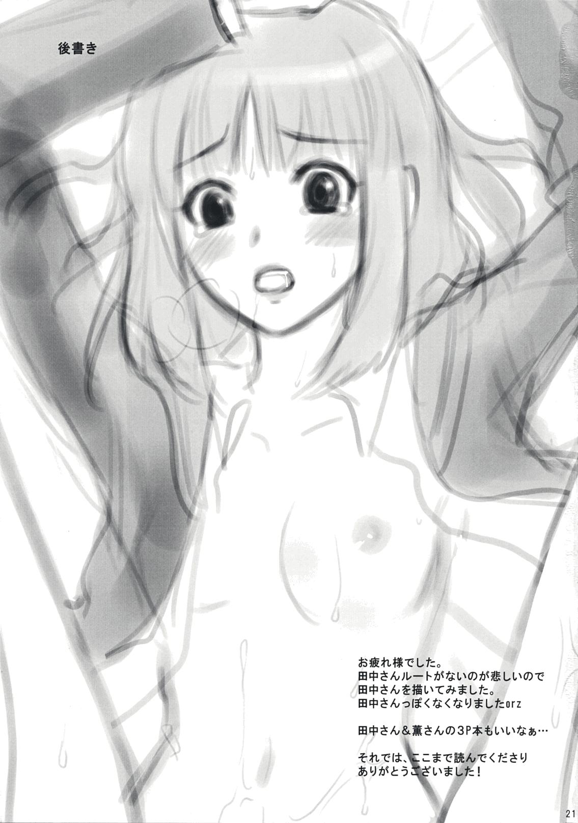 Amagami Dj - Oomori Sweet Baby 1