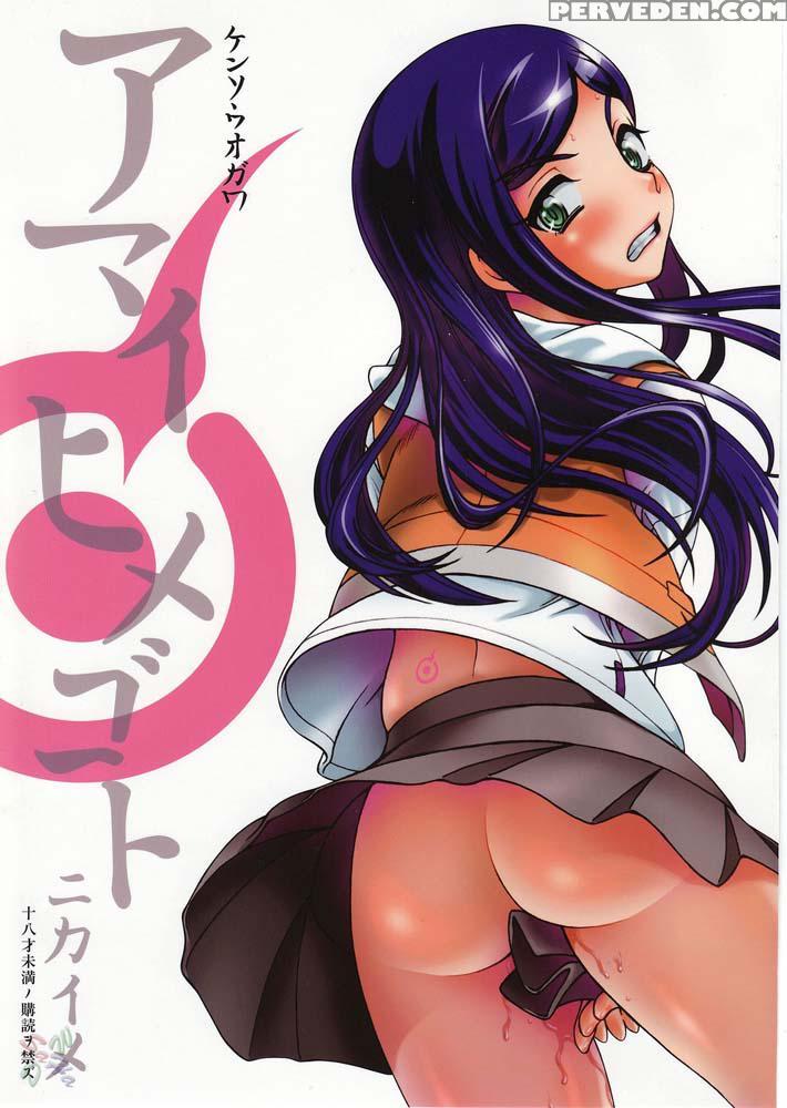 Amai Himegoto Nikaime - My-hime 1