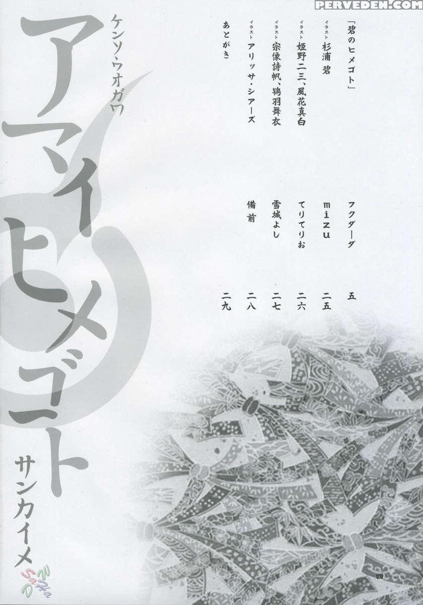 Amai Himegoto Sankaime 1