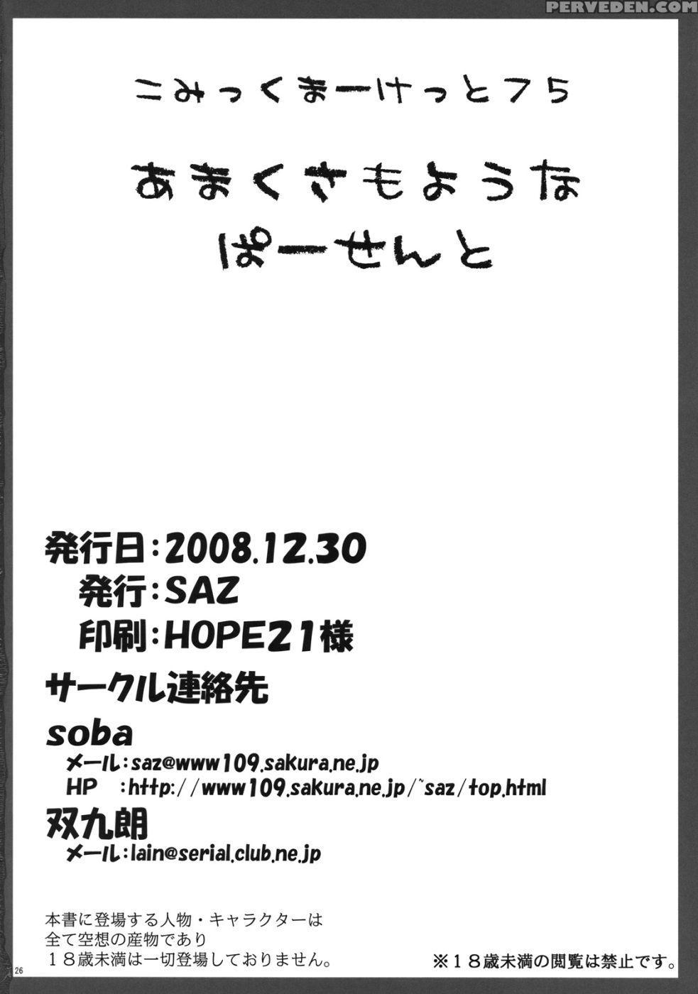 Amakusa Moyou Na % - A Certain Magical Index Chapter 1 Page 25