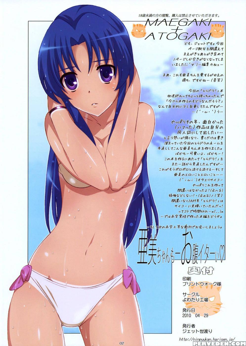 Ami Plus - Toradora! 1