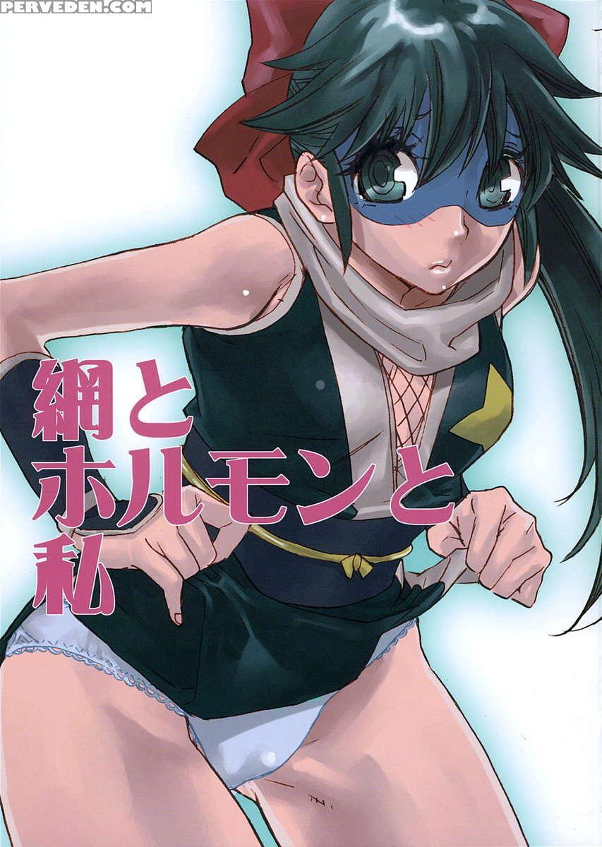 Ami To Hormone To Watashi 1