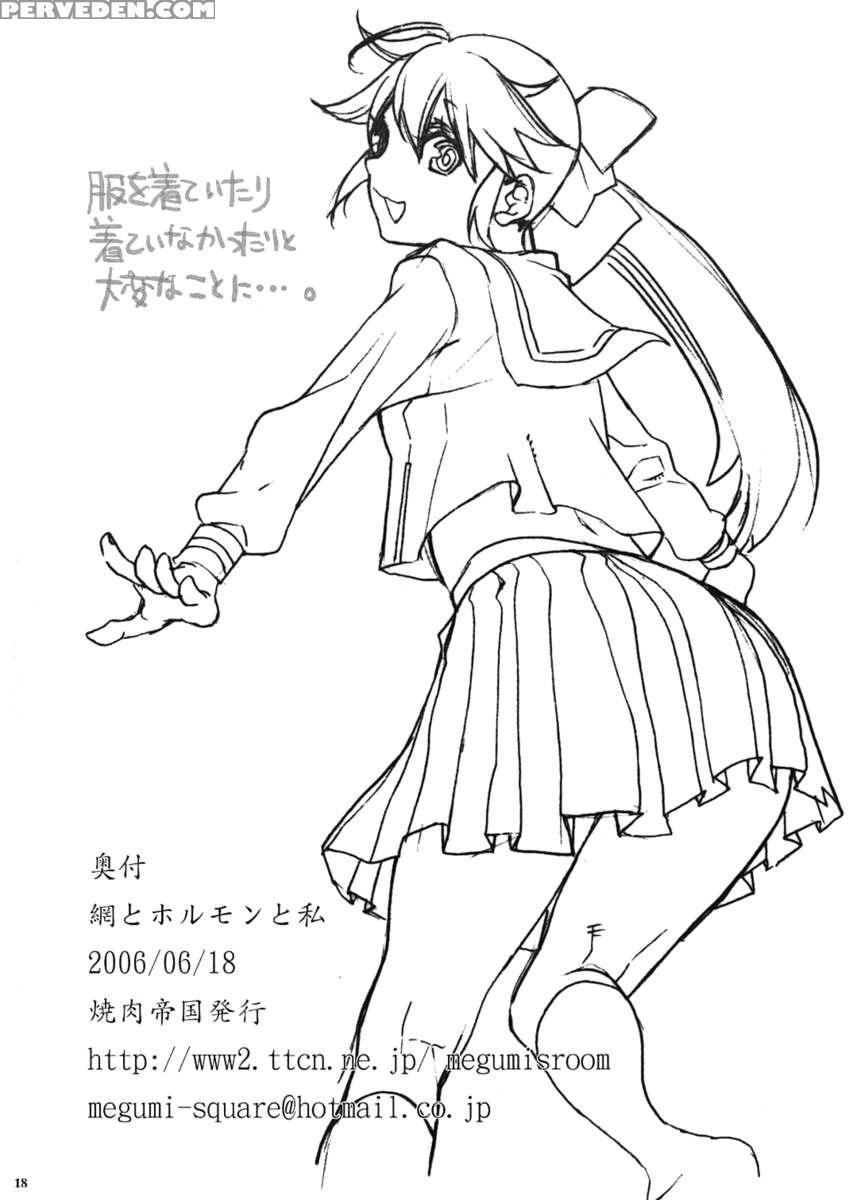 Ami To Hormone To Watashi 1