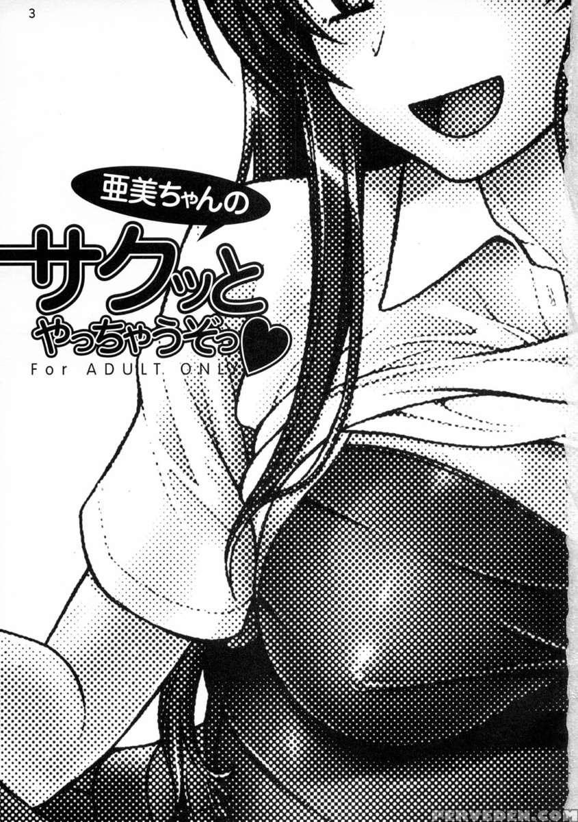 Ami-chan No Sakutto Yacchauzo 1