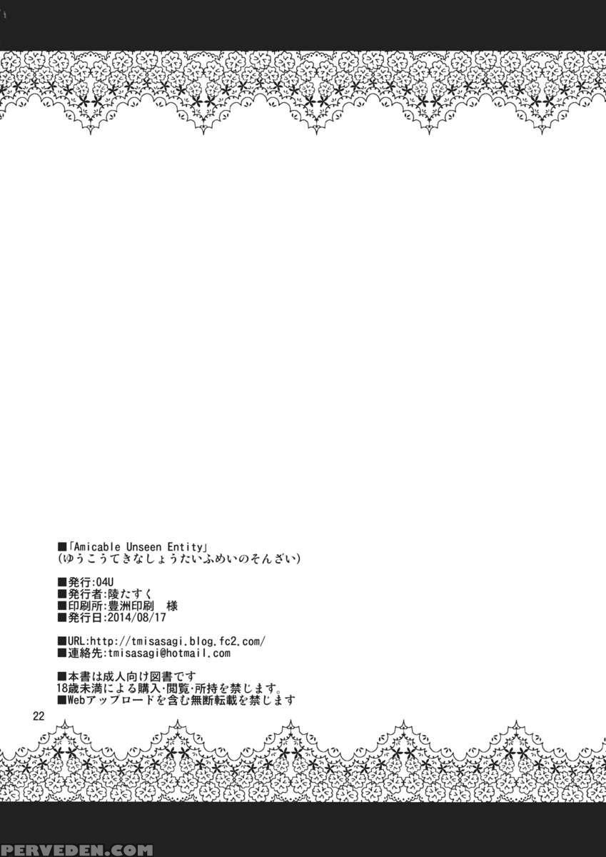 Amicable Unseen Entity 1