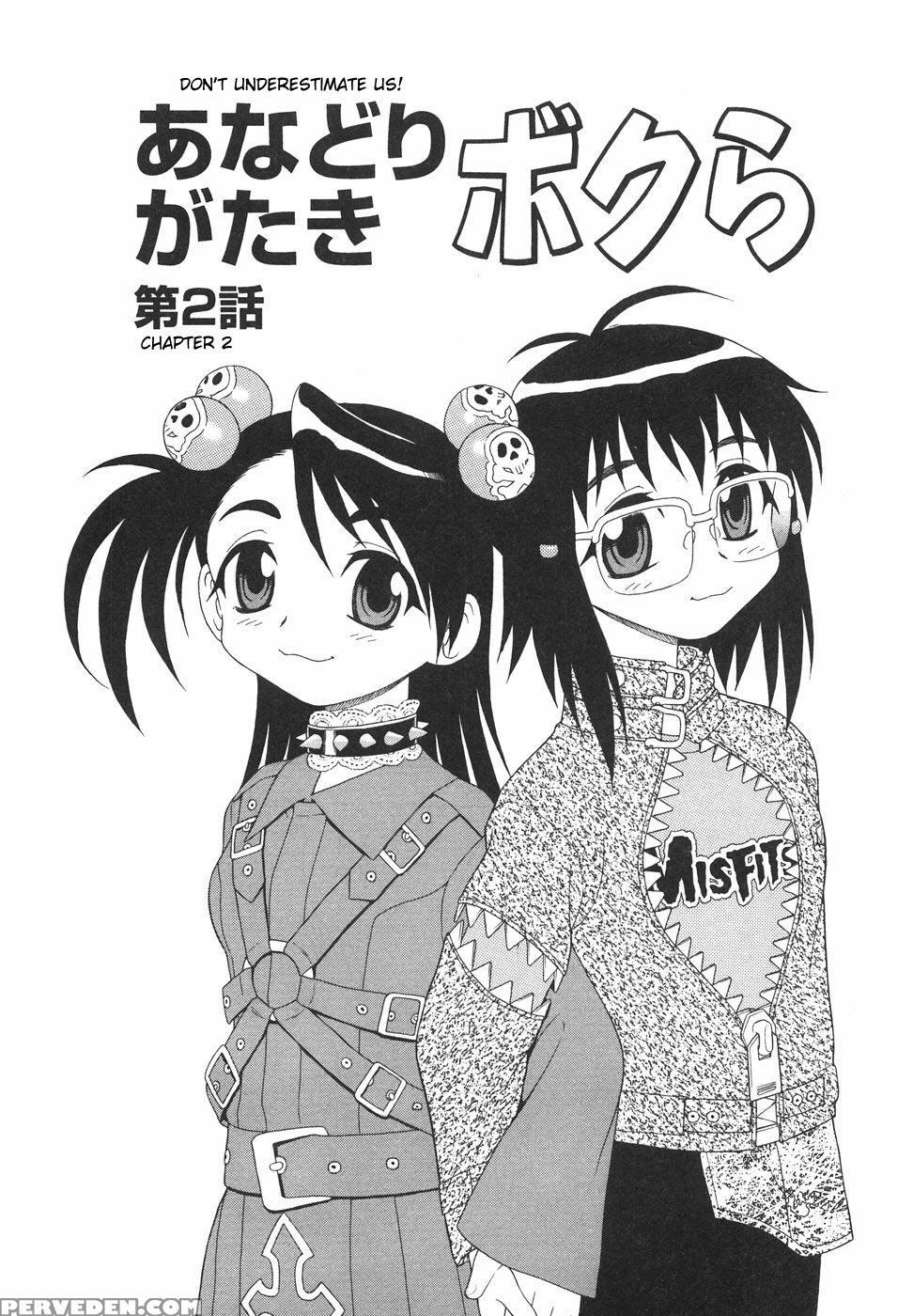 Anadori Gataki Bokura 6