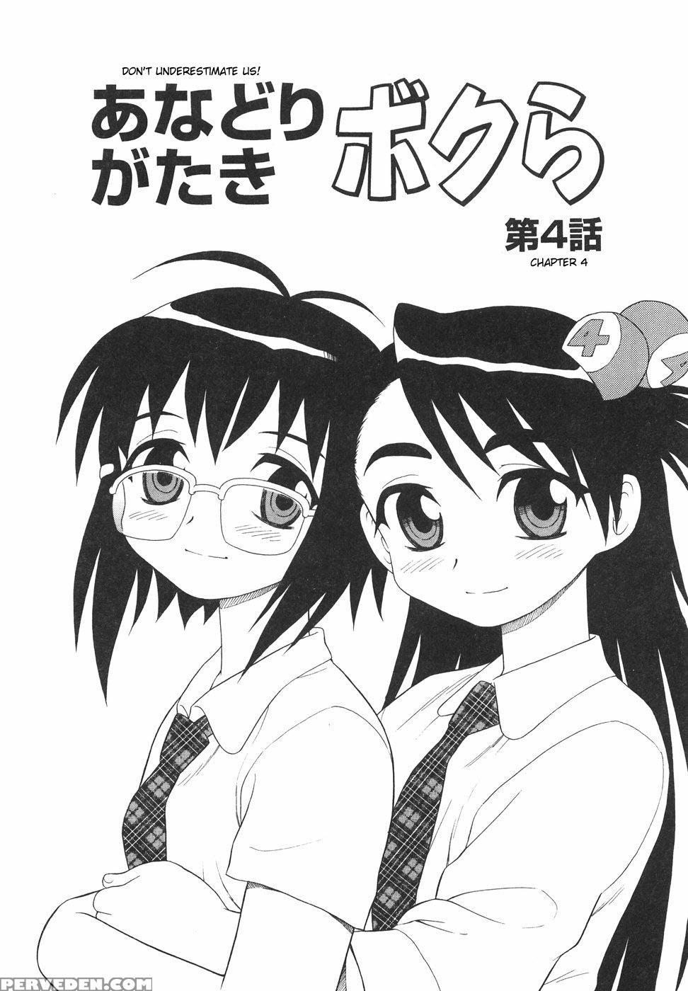 Anadori Gataki Bokura 8