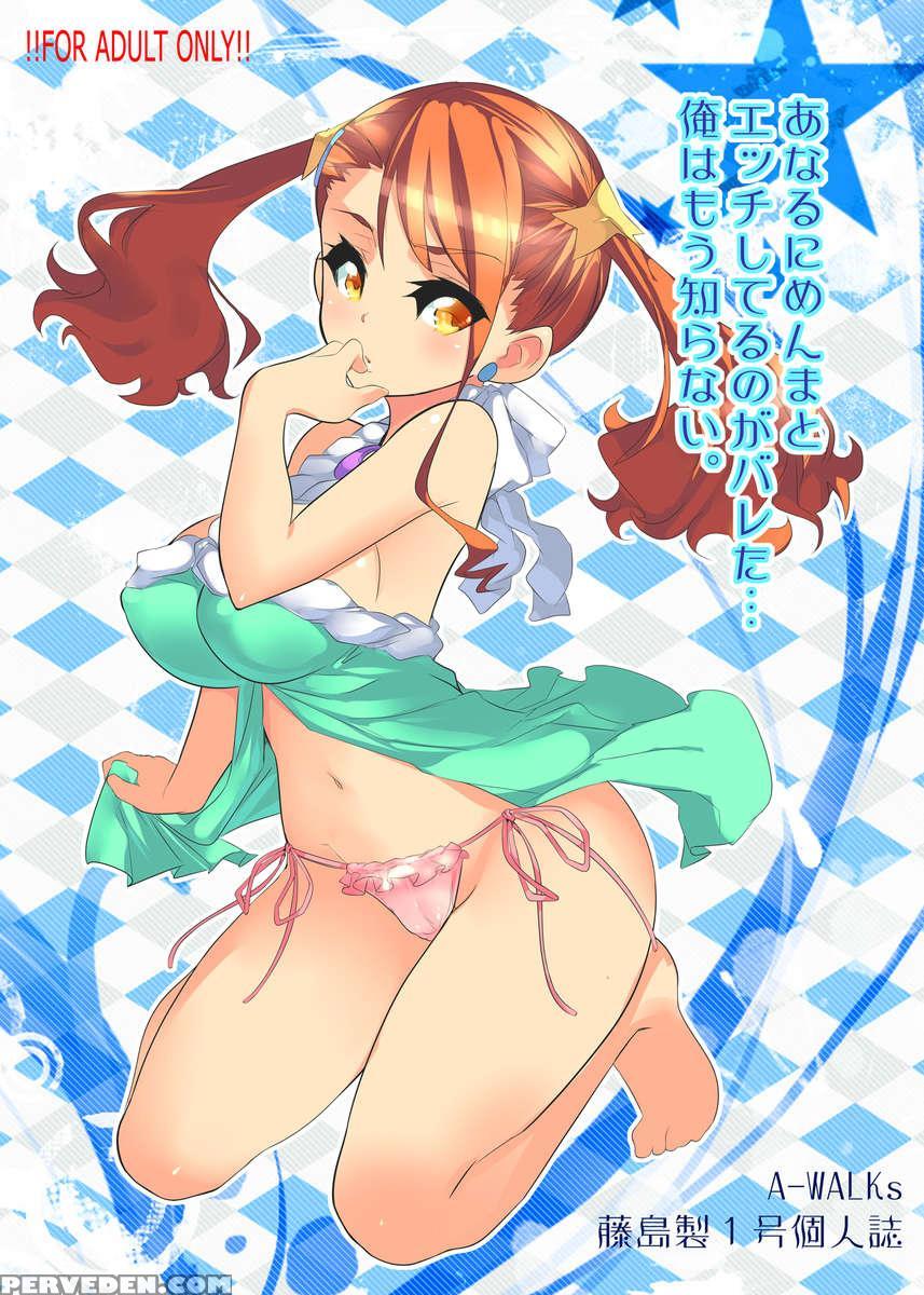 Anaru Ni Menma To Ecchi Shiteru No Ga Bareta... Ore Wa Mou Shiranai. 1