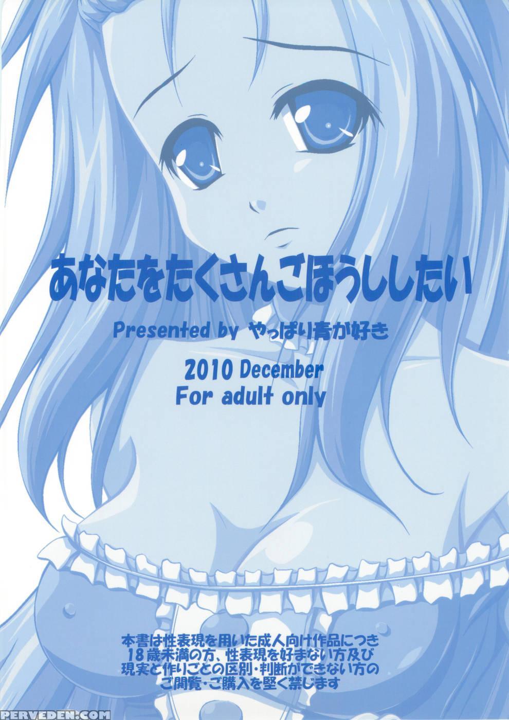 Anata Wo Takusan Gohoushi Shitai - Lucky Star 1