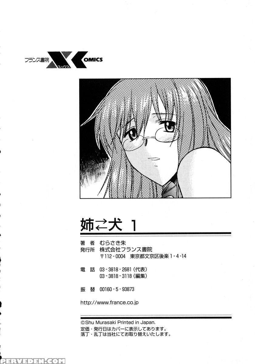 Ane Inu Ch 7-9 - Original Work 1