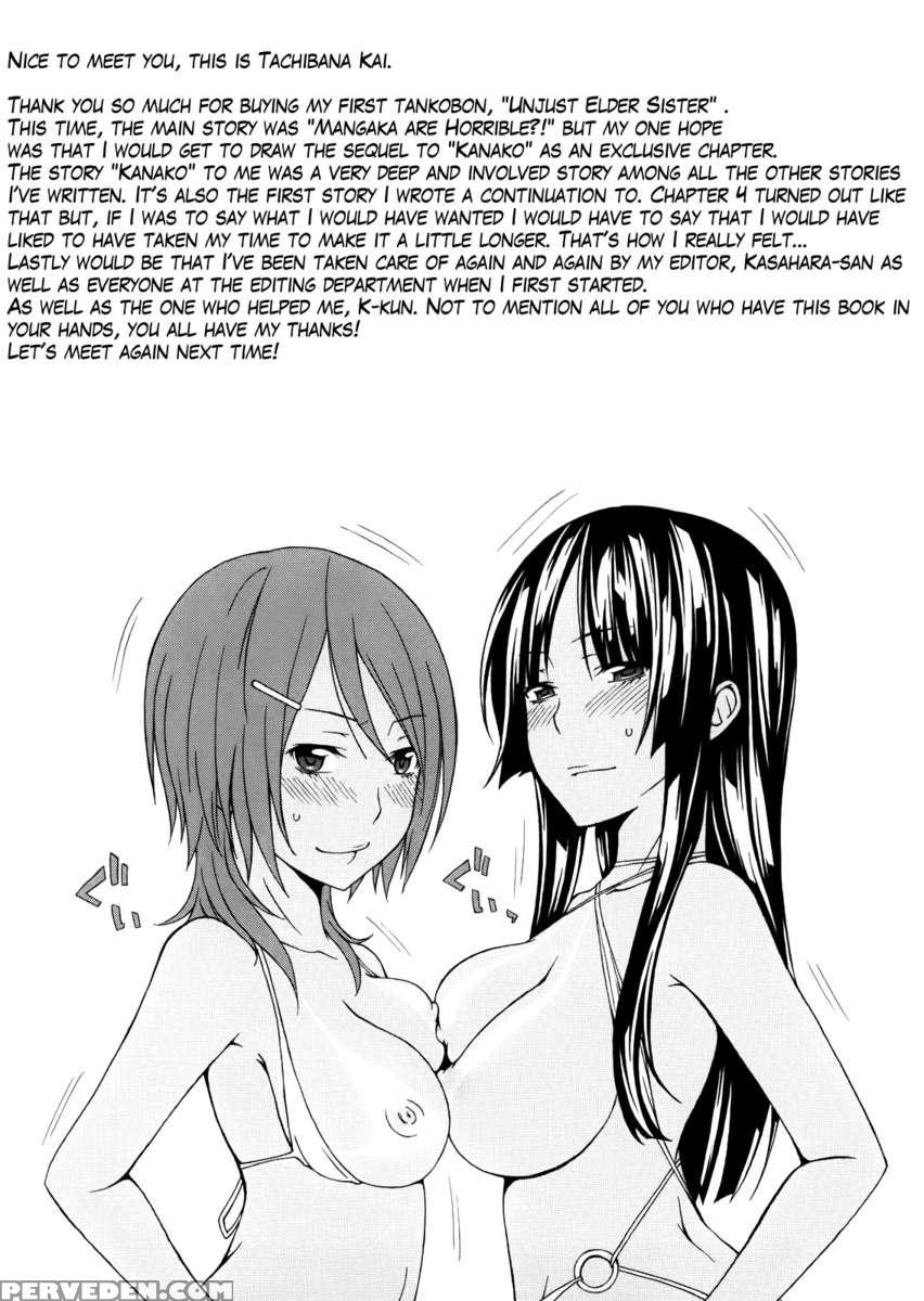 Ane Kitte Rifujin Da!? Chapter 1 Page 214