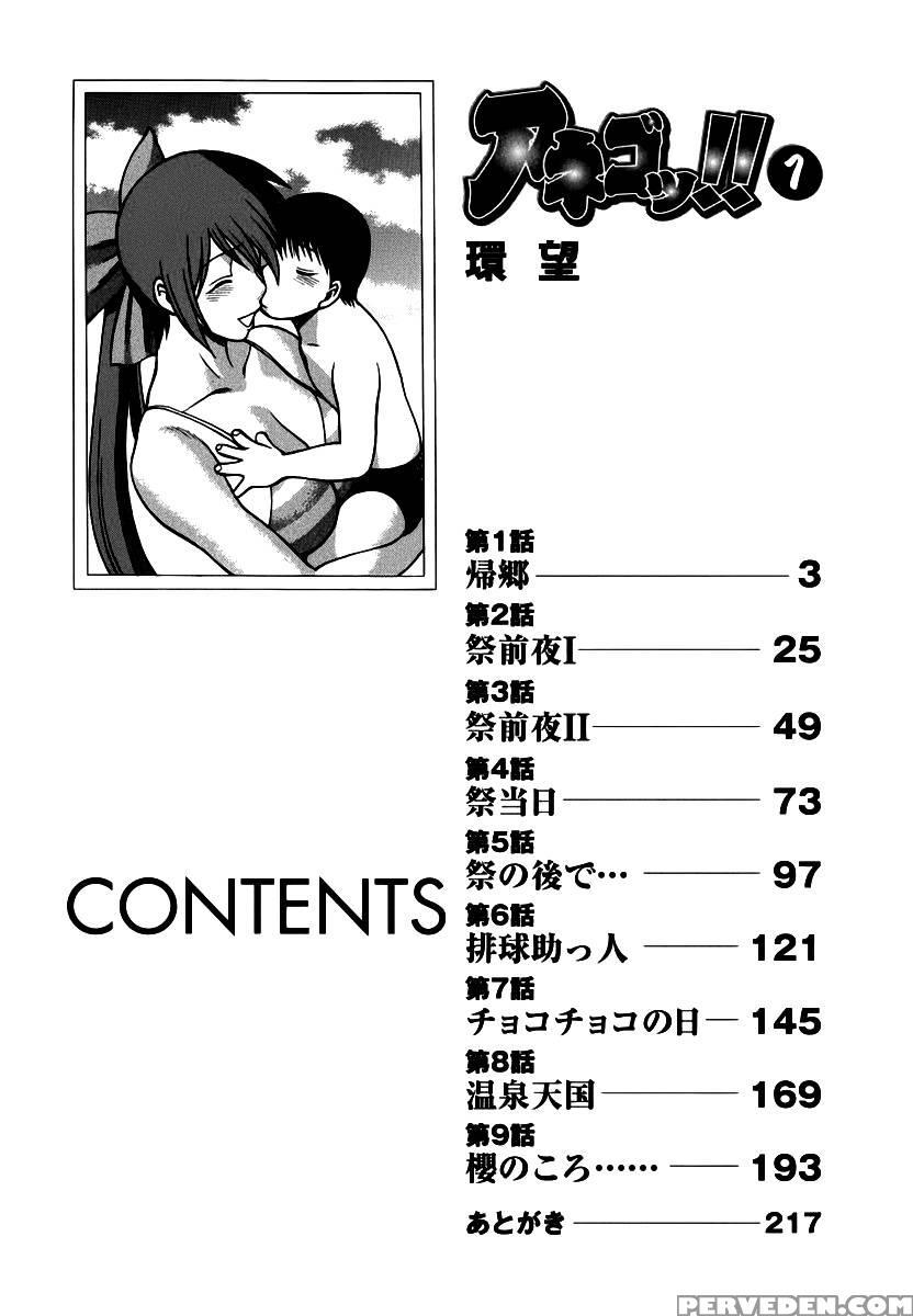 Anego!! Vol. 1 Chapter 1 - Nozomu Tamaki 1