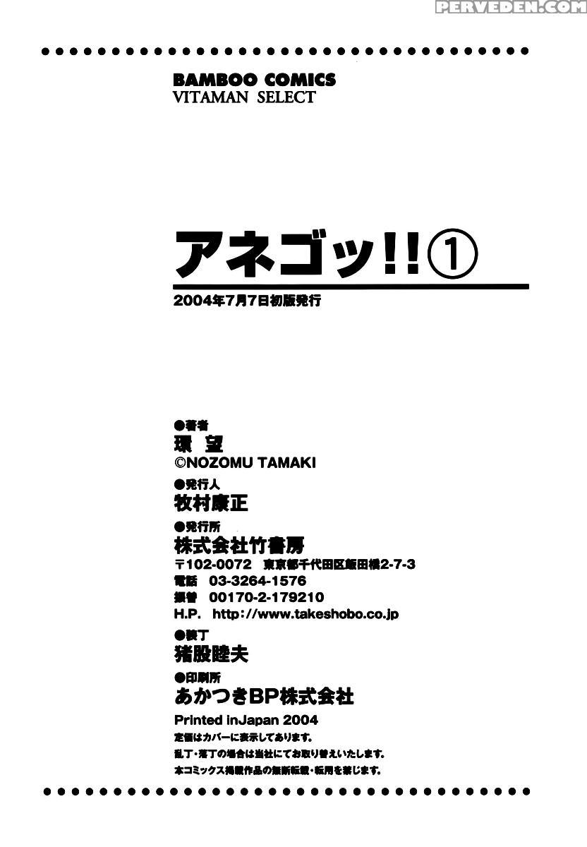 Anego!! Vol. 1 Chapter 9 - Nozomu Tamaki 1