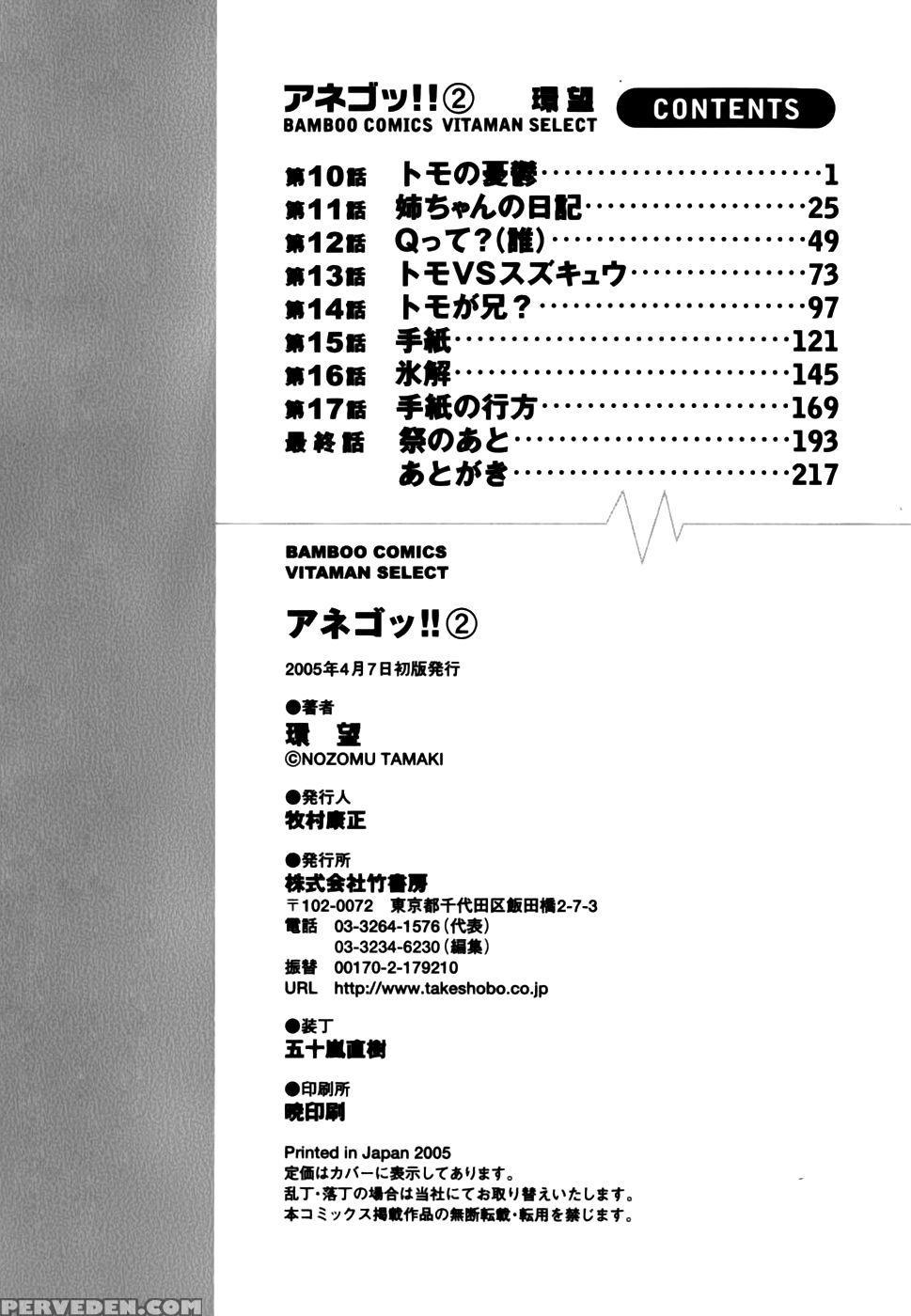 Anego!! Vol. 2 Chapter 18 End - Nozomu Tamaki 1