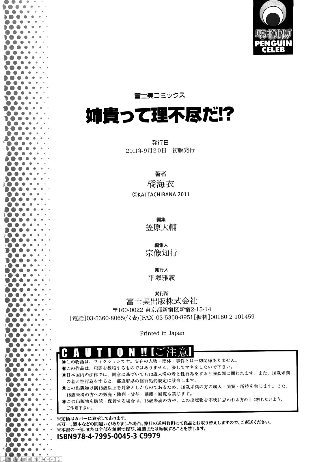 Aneki Tte Rifujin Da!? Chapter 11 Page 18