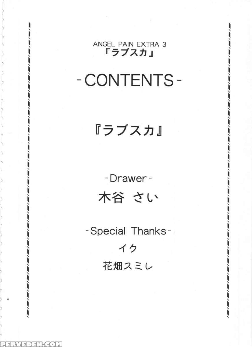 Angel Pain Extra 3 -lovelove Scatology- 1