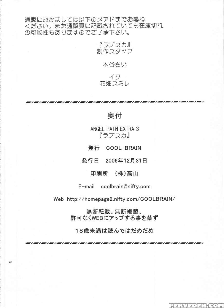 Angel Pain Extra 3 -lovelove Scatology- 1