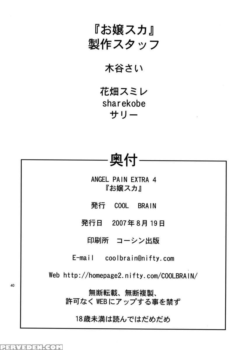 Angel Pain Extra 4 Ojousama Scatology 1
