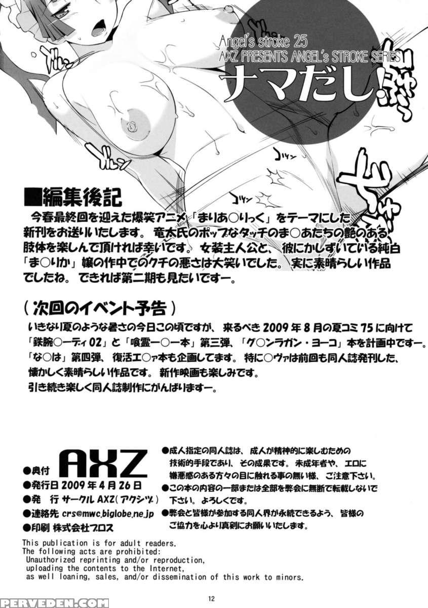 Angel's Stroke 25 Nama Dashi! 1