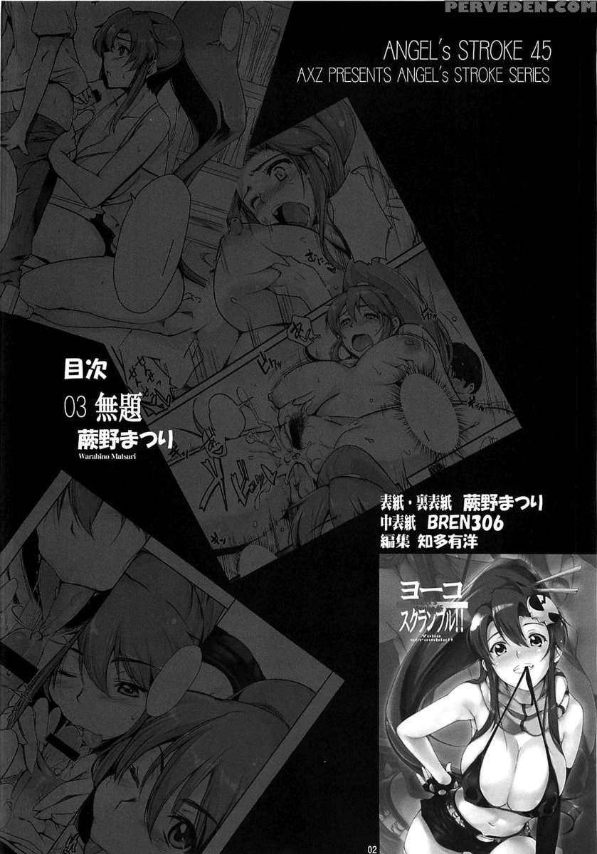 Angel's Stroke 45 - Yoko Scramble!! 1