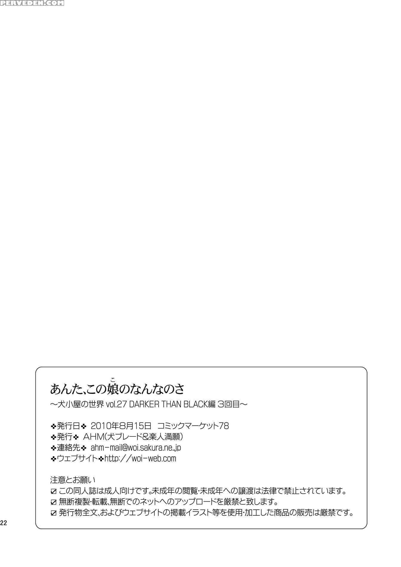 Anta, Kono Ko No Nan Nanosa - Darker Than Black 1