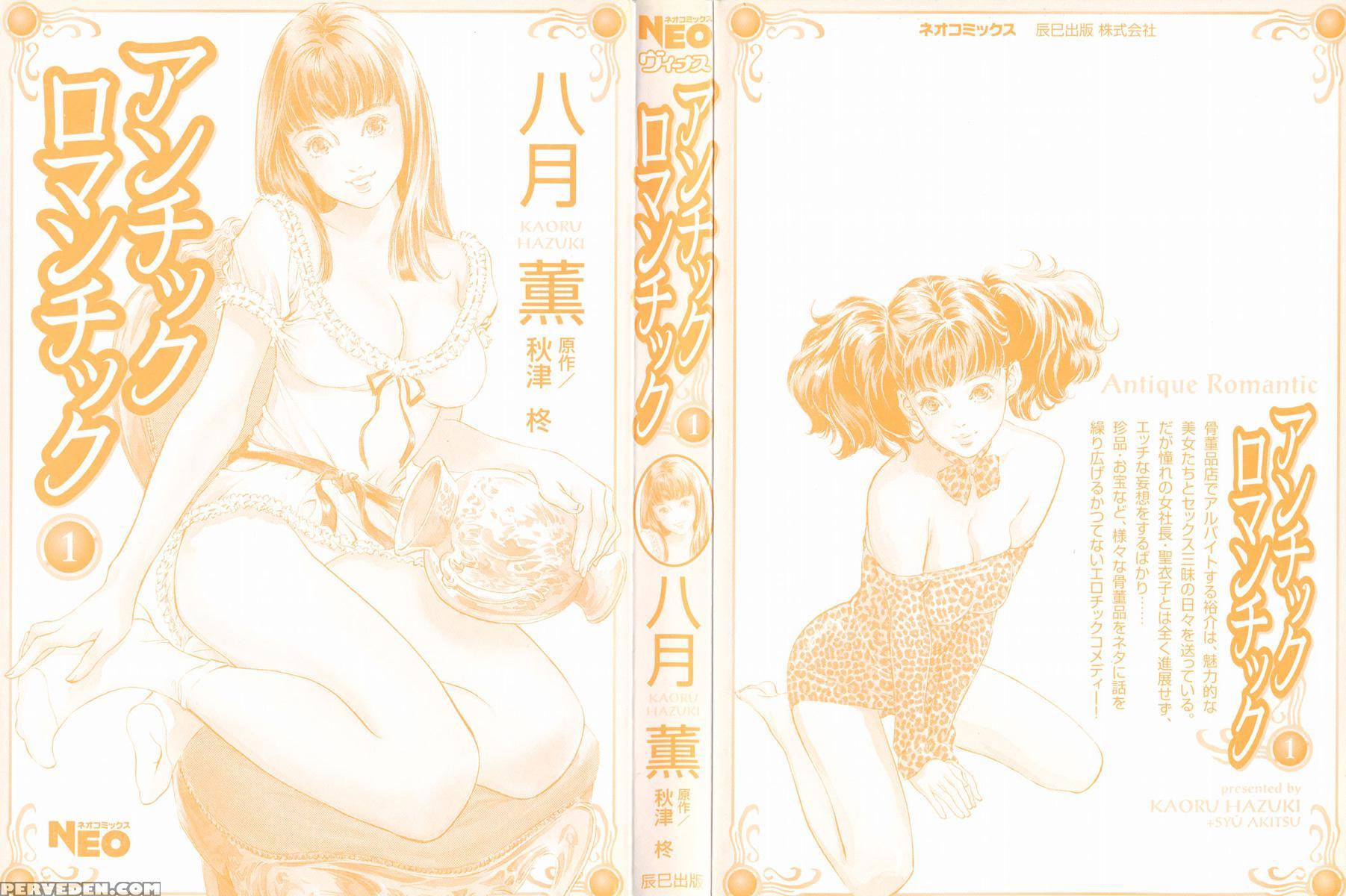 Antique Romance - Chapter 1 - Original Work 1