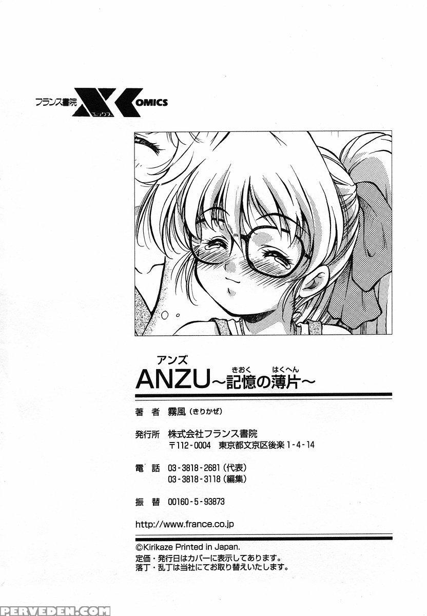 Anzu - Kikou No Hakuhen 12