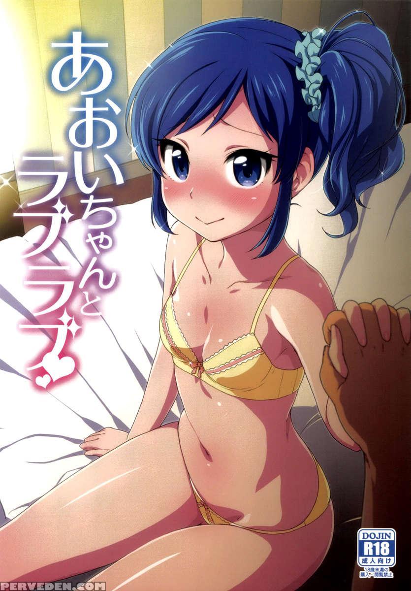 Aoi-chan To Love Love 1