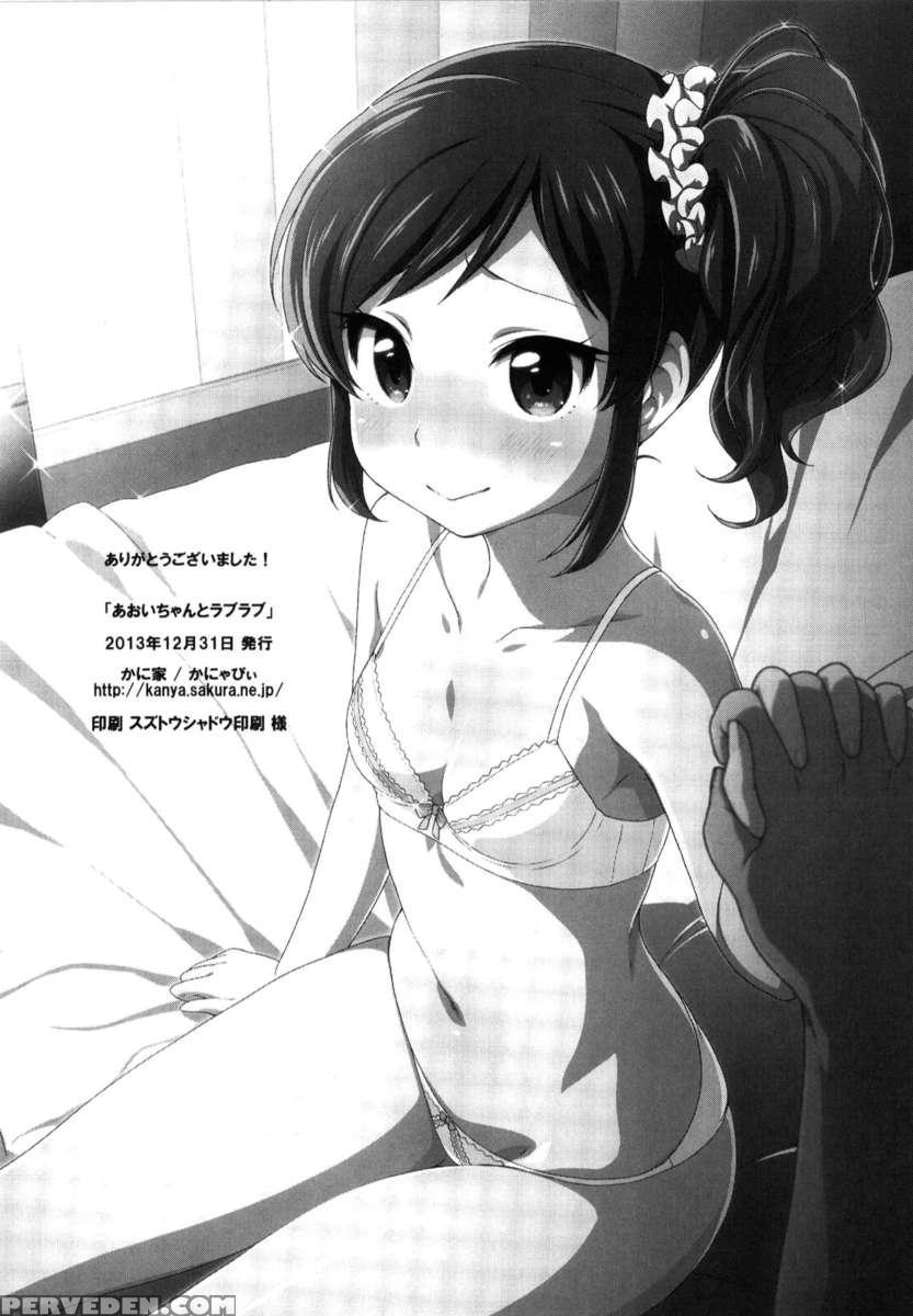 Aoi-chan To Love Love 1