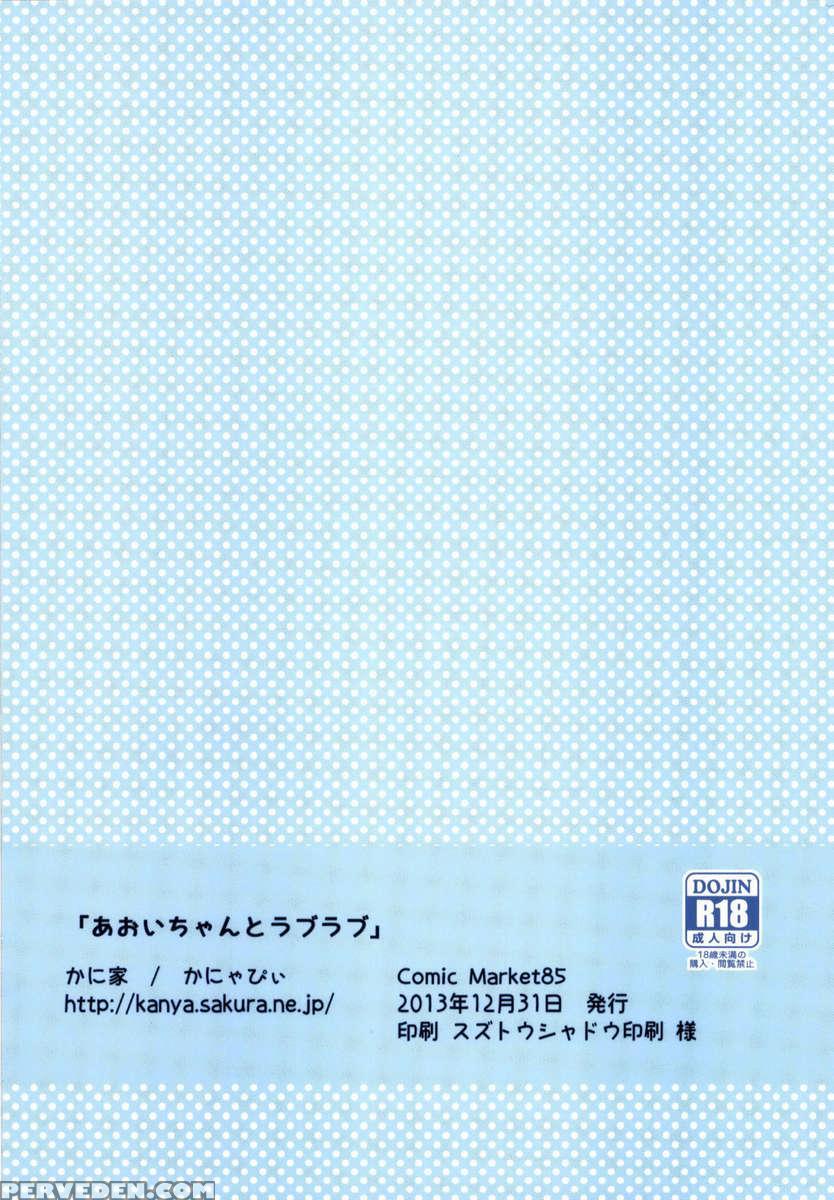 Aoi-chan To Love Love 1