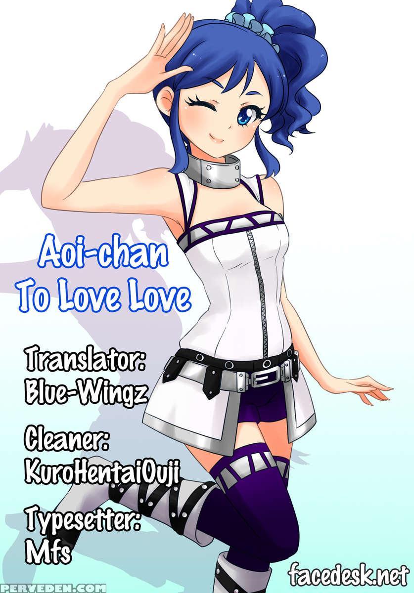 Aoi-chan To Love Love 1