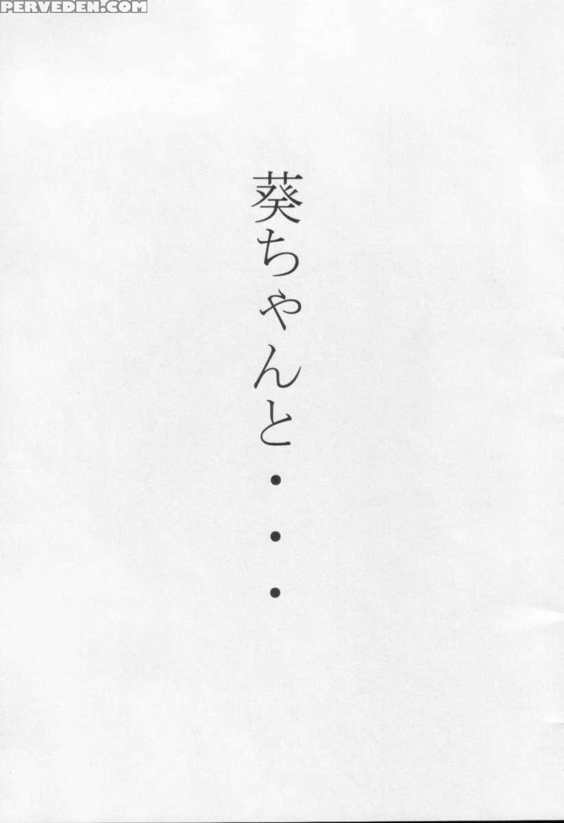 Aoi-chan To... 1