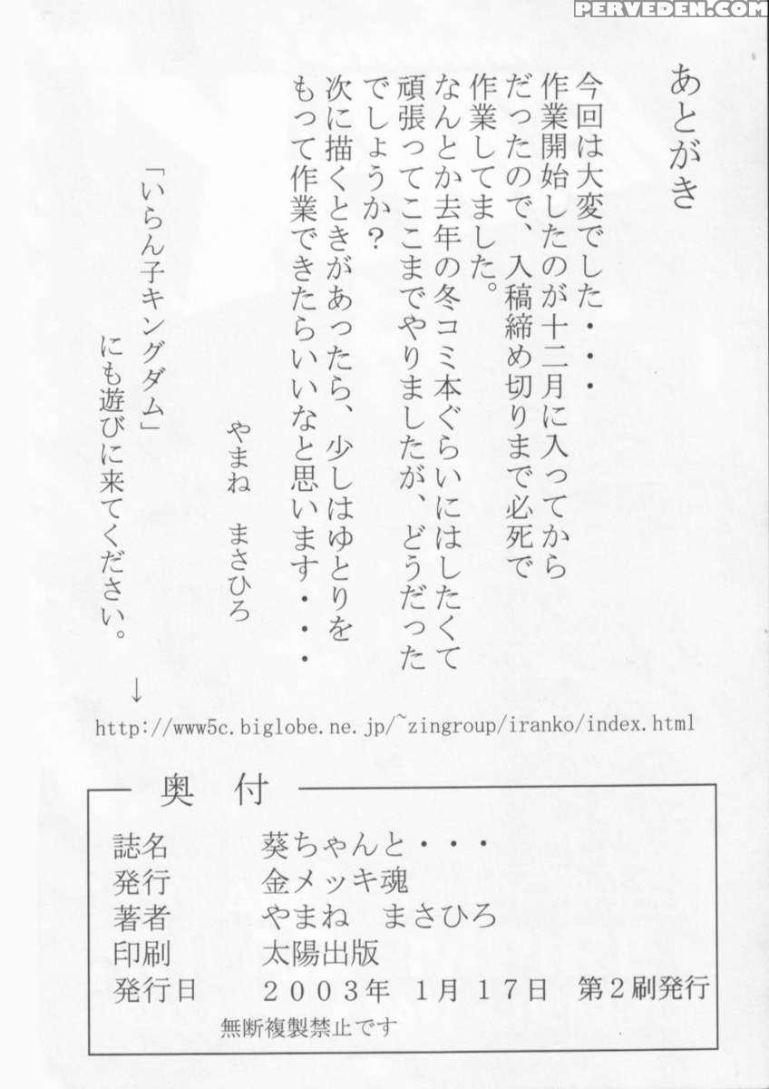 Aoi-chan To... 1