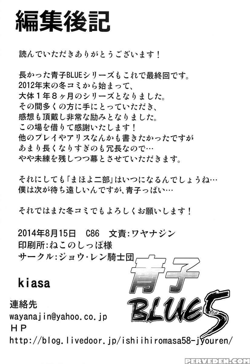 Aoko Blue5 Kouhen 1