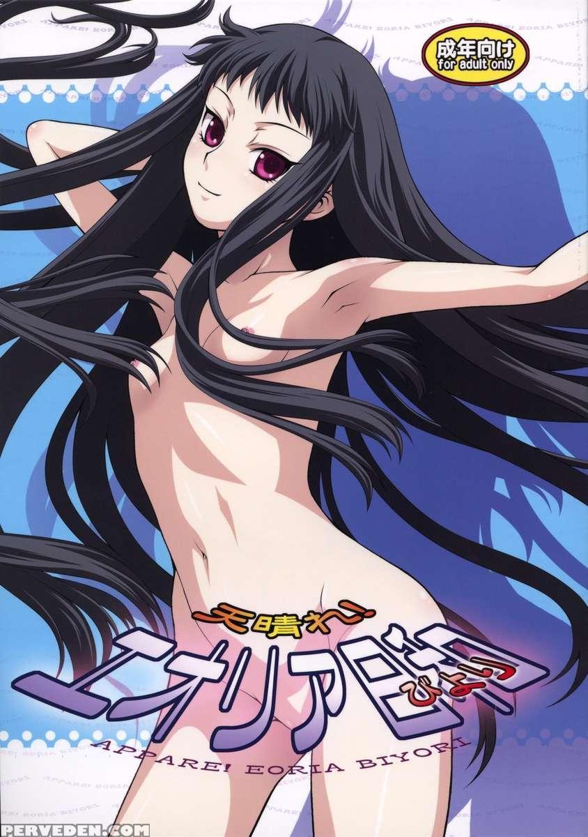 Appare ! Eoria Biyori 1