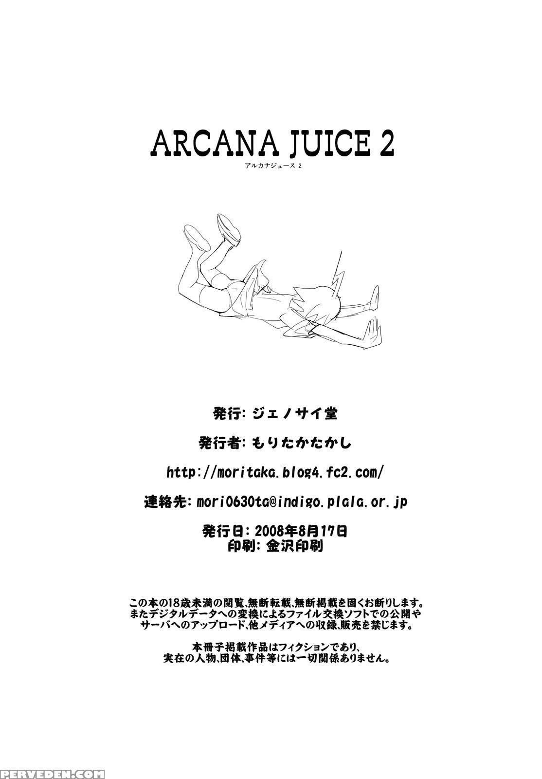 Arcana Juice 2 - Arcana Heart 1