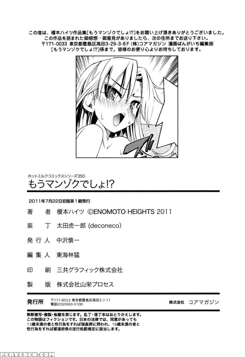 Are You Satisfied Now? - Enomoto Heights Chapter 1 Page 206