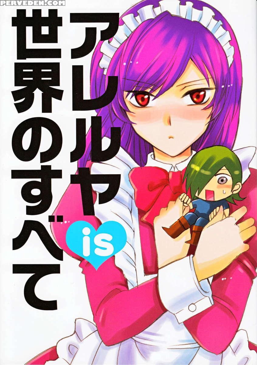 Areruya Is Sekai No Subete 1