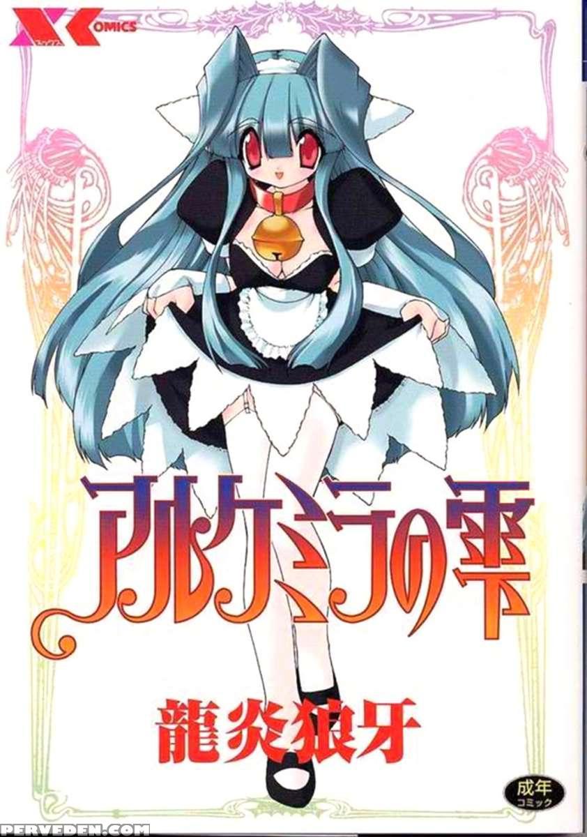 Arukemira No Shizuku 1