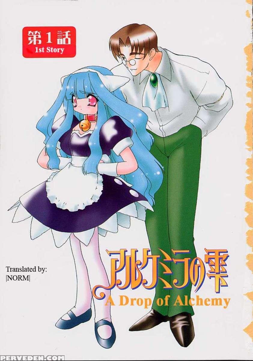 Arukemira No Shizuku 1