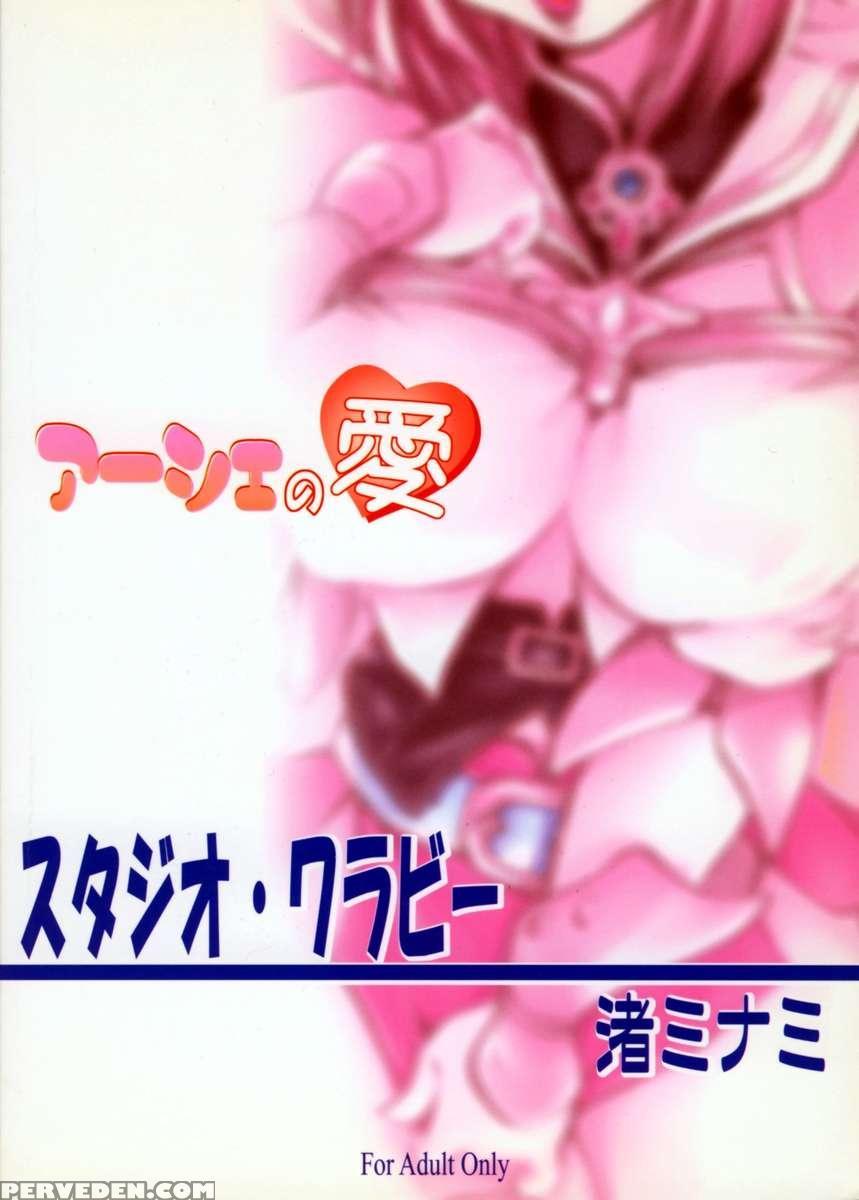 Ashe's Love 1