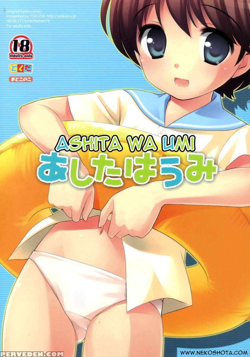 Ashita Wa Umi 1