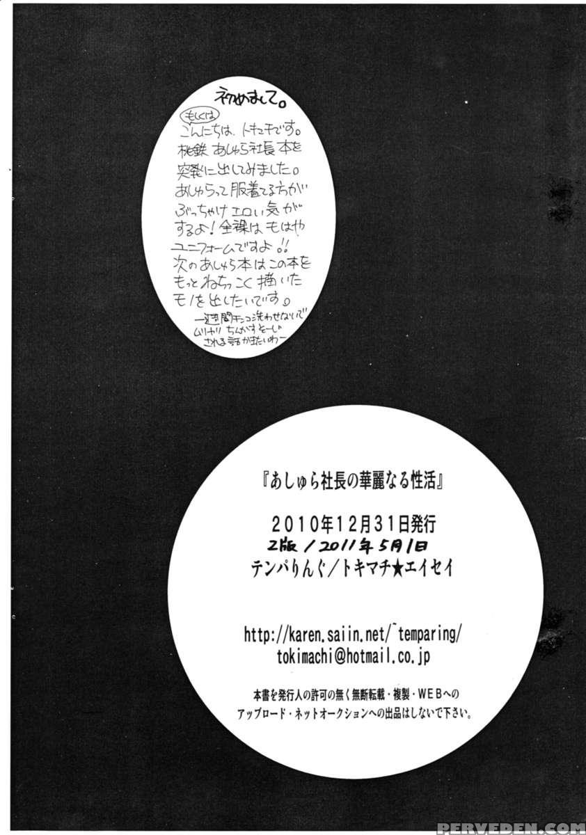 Ashura-shachou No Kareinaru-sei Katsu 1