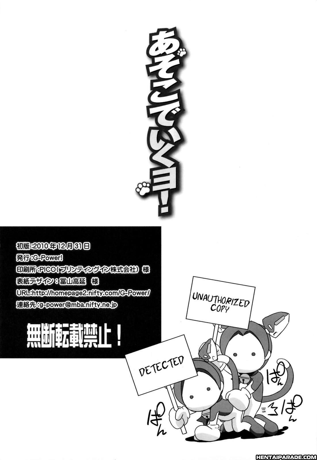 Asobi Ni Iku Yo! Dj - Asoko De Ikuyo! 1