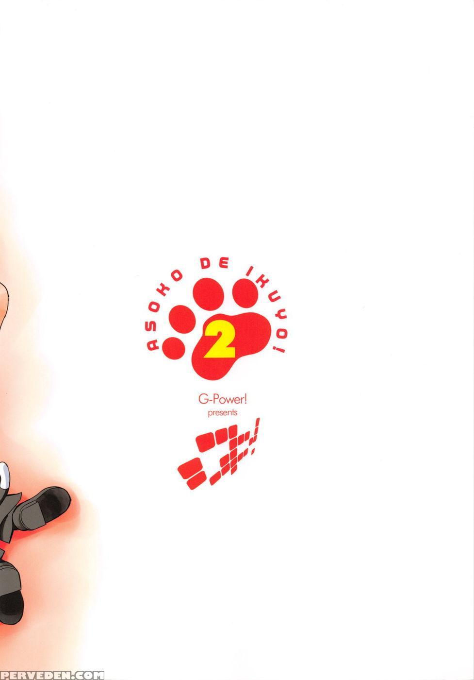 Asoko De Ikuyo! 2 - Asobi Ni Iku Yo! 1
