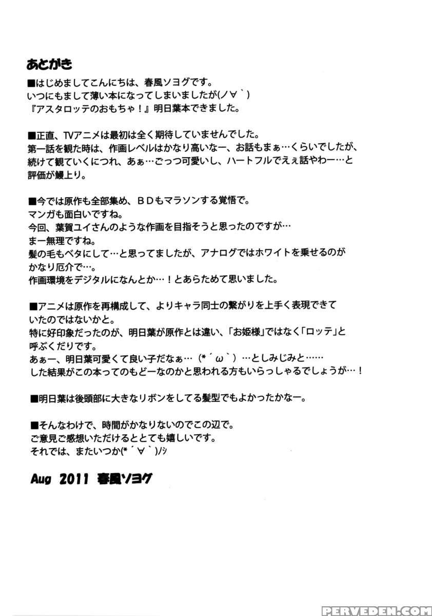 Asuhariet No Omocha Wo Chuu Chuu! 1