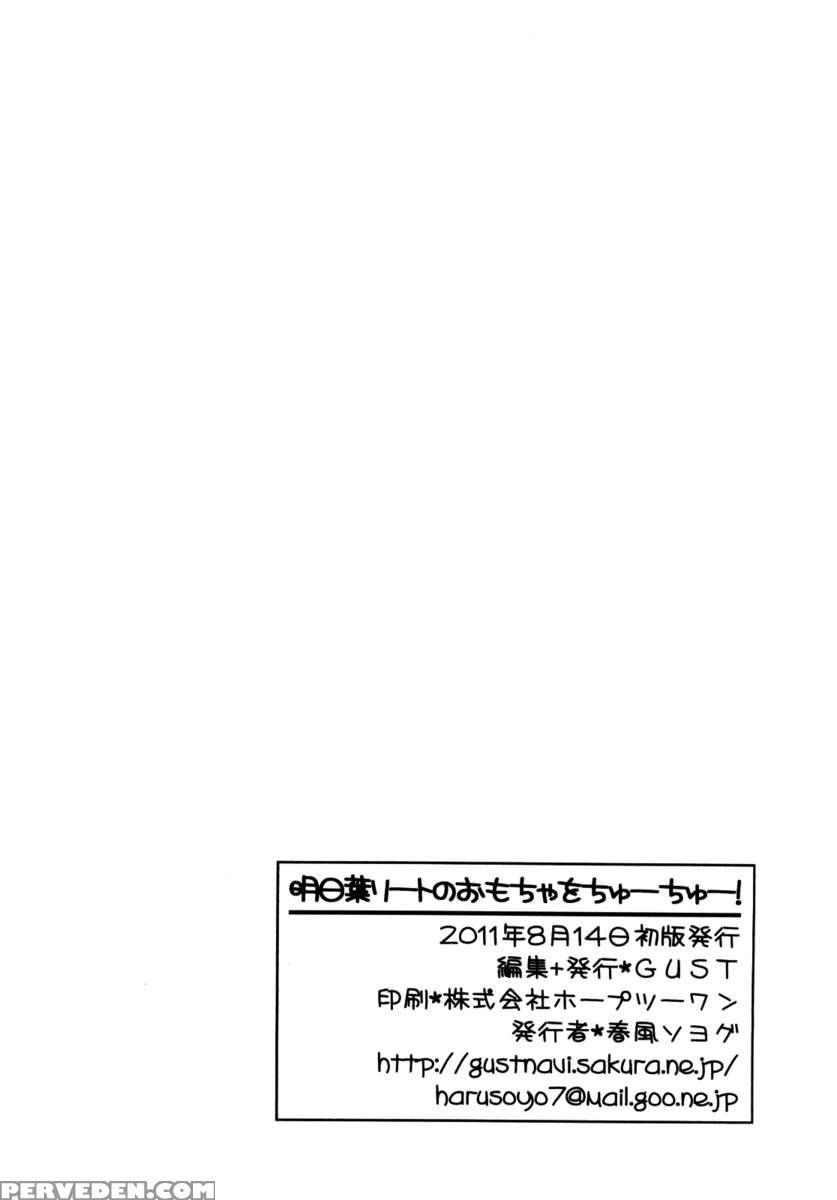 Asuhariet No Omocha Wo Chuu Chuu! 1